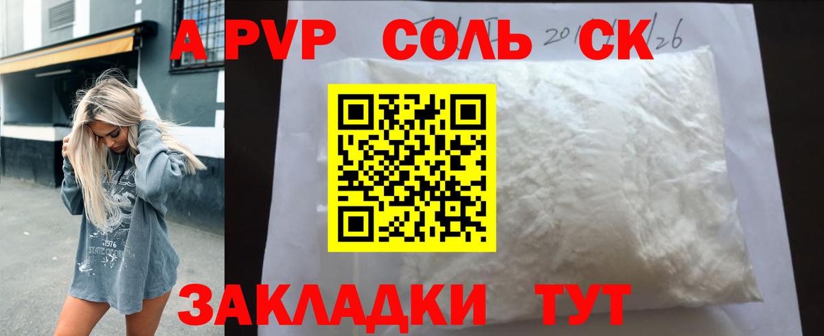 А ПВП кристаллы Омск