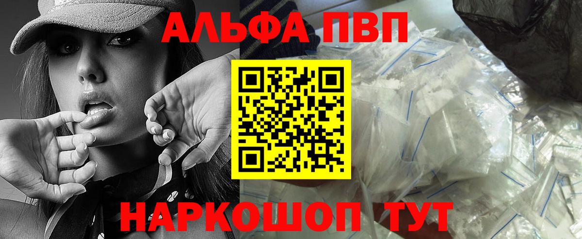 Альфа ПВП VHQ  Alpha PVP Соль  А ПВП VHQ  Alfa_PVP  Омск  Вход с VPN 