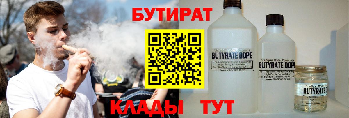 БУТИРАТ 1.4BDO Омск