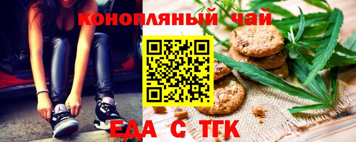 Омск  Печенье с ТГК конопля  Вход с VPN 