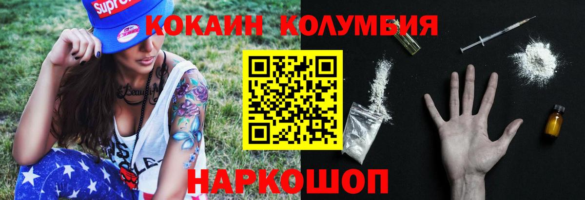 Cocaine Columbia Омск