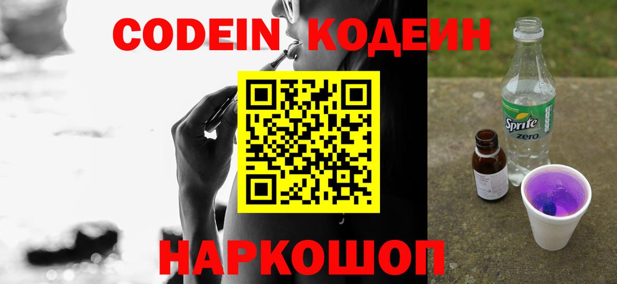 Омск  Кодеиновый сироп Lean Purple Drank  Вход с VPN 
