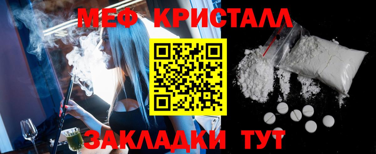 МЕФ кристаллы  МЯУ-МЯУ  Вход с VPN  Мефедрон  Омск  Меф кристаллы 