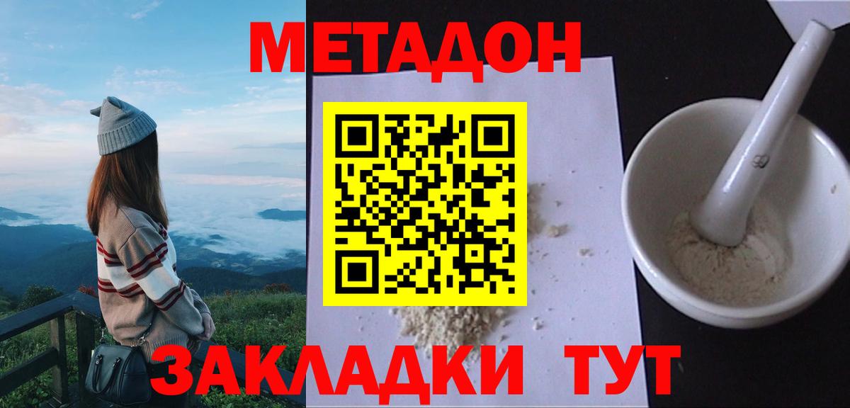 МЕТАДОН methadone  Метадон VHQ  Вход с VPN  Омск 